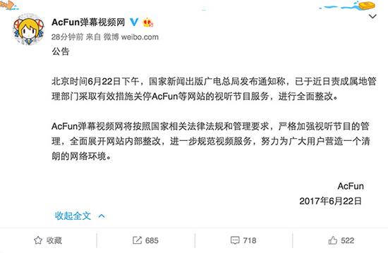 A站回应视听节目被关停：全面展开网站内部整改