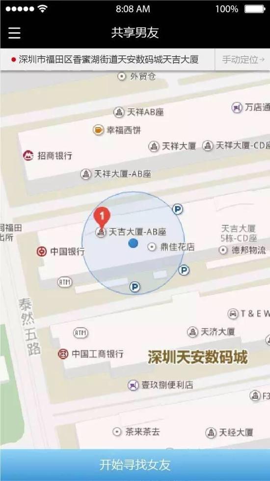 图说：虚构的“共享男友”App应用页面