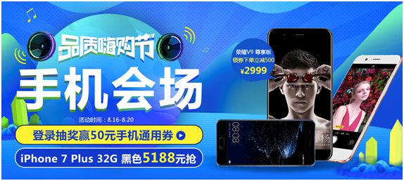 内存不够嗨不尽兴？国美816品质嗨购节让你任性换机任性嗨_行业观察_电商之家