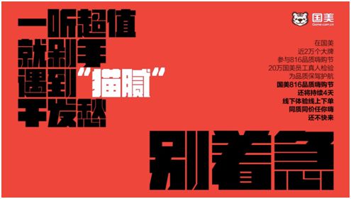 不怕“猫腻”、不要“易购”、拒绝“快省” 就要有品质的816嗨购节_零售_电商之家