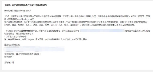 速卖通新推尖货海内仓、差异化定价功能，内测中！_跨境电商_电商之家