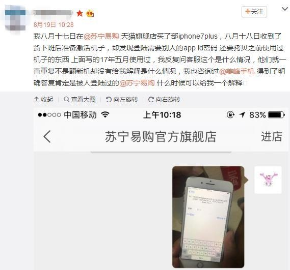 网购3C需警惕！天猫苏宁旗舰店售卖苹果翻新机 你的是吗_零售_电商之家