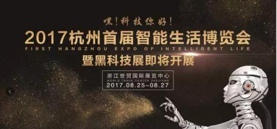 云集微店将现身2017杭州智博会 携30余展品点亮黑科技_行业观察_电商之家