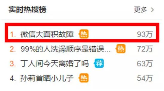 微信的短暂崩溃撕开了互联网可怖的一角_行业观察_电商之家