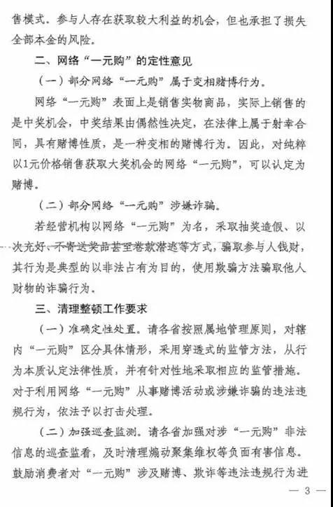 一元购的背后，其实是老千们的狂欢盛宴_零售_电商之家