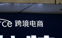 百事泰净利润暴跌98.8%，跨境电商F2C模式受挫