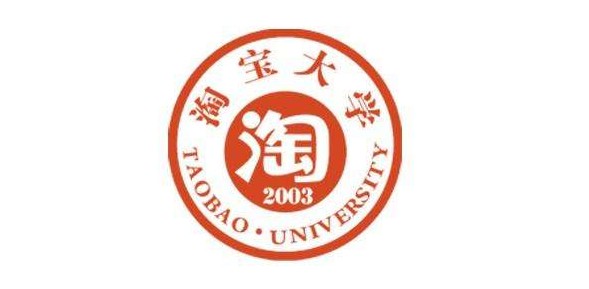 开课啦！淘宝大学走进雄安“授课”_行业观察_电商之家