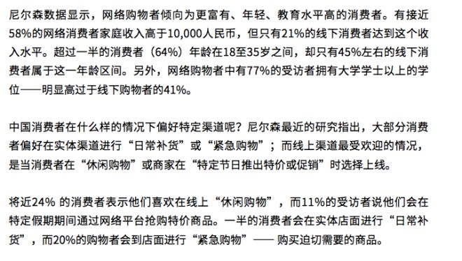 尼尔森2017中国新零售白皮书 重新思考实体店的定位_零售_电商之家