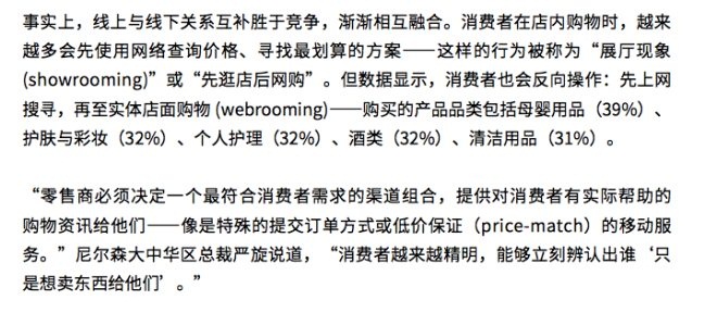 尼尔森2017中国新零售白皮书 重新思考实体店的定位_零售_电商之家