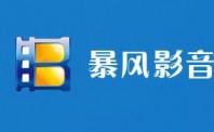 暴风新任CFO详解与乐视三点不同 称不会被追债堵门