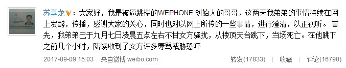 WePhone自杀开发者家人：世纪佳缘声明不痛不痒_行业观察_电商之家