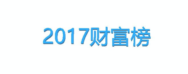 2017财富100家增长最快公司排行发布 Facebook排第6_行业观察_电商之家