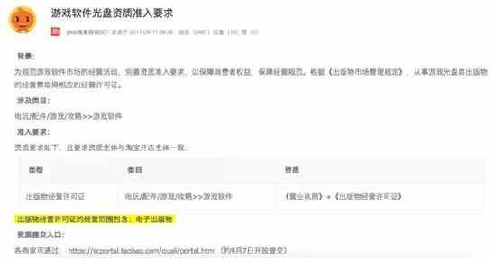 淘宝新规：游戏光盘销售需取得经营许可证_行业观察_电商之家
