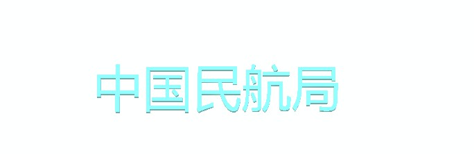 乘飞机可玩手机？业内人士称短期或难放开_行业观察_电商之家