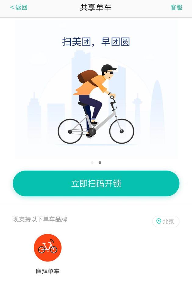 美团App开放共享单车入口 摩拜首个入驻_O2O_电商之家