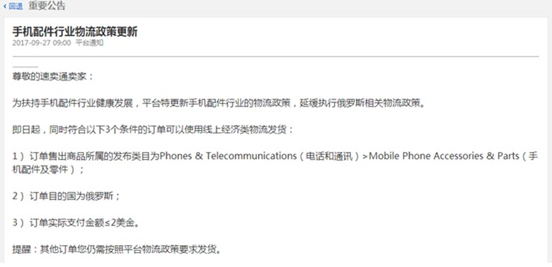 速卖通手机配件物流政策更新，俄罗斯2美金以下手机配件可以发小包_跨境电商_电商之家