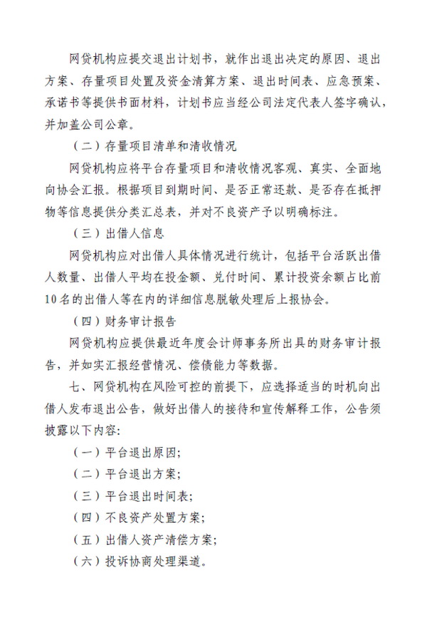 深圳出首份网贷机构退出指引：退出期间高管不可失联_政策_电商之家