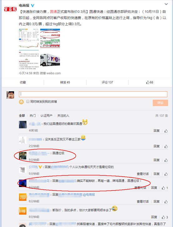 圆通紧跟涨价风，网友吐槽：圆通你不配涨价，垃圾货也未必便宜_物流_电商之家