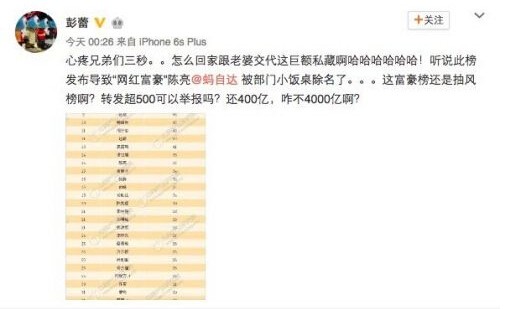 彭蕾深夜发文质疑胡润百富榜：这是富豪榜还是抽风榜？_行业观察_电商之家
