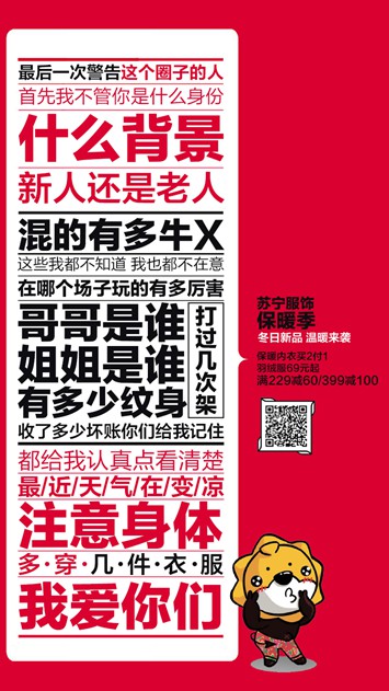 苏宁助力弱势群体过暖冬 公益营销双管齐下_行业观察_电商之家