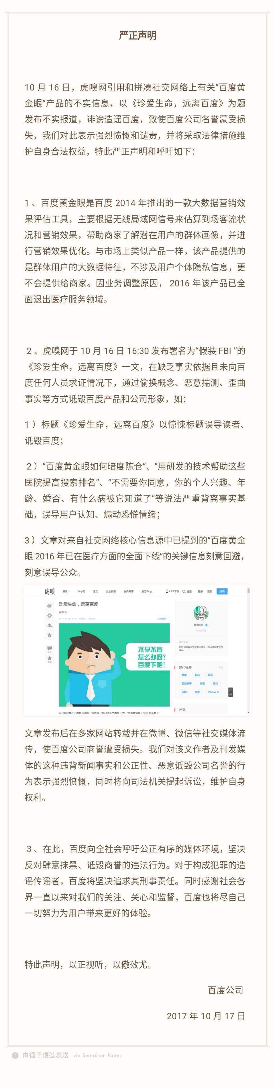 百度回应黄金眼事件：产品不涉用户隐私_行业观察_电商之家