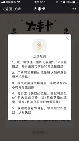 顺丰“大丰卡”引领快递风尚，联通又添新欢_物流_电商之家