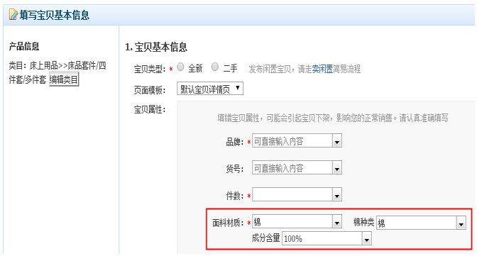 淘宝新增床上用品行业标准 市场规范再完善_政策_电商之家