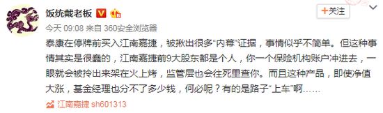 泰康人寿突击入股江南嘉捷 360借壳遭质疑_行业观察_电商之家