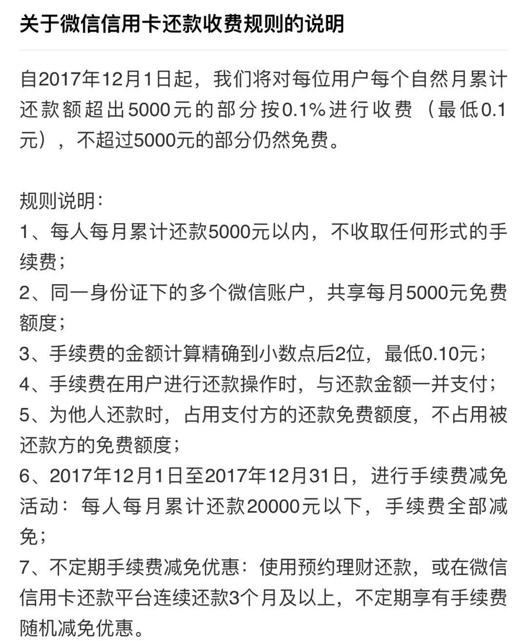 微信支付信用卡还款将收费_支付_电商之家