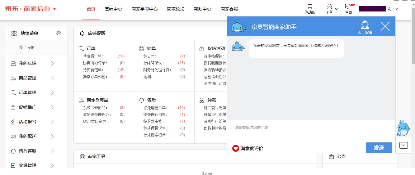 京东京灵助力双11 商家咨询不等待_运营_电商之家