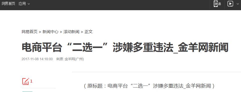 双11关店20天：电商“二选一” 坑坏卖家_零售_电商之家