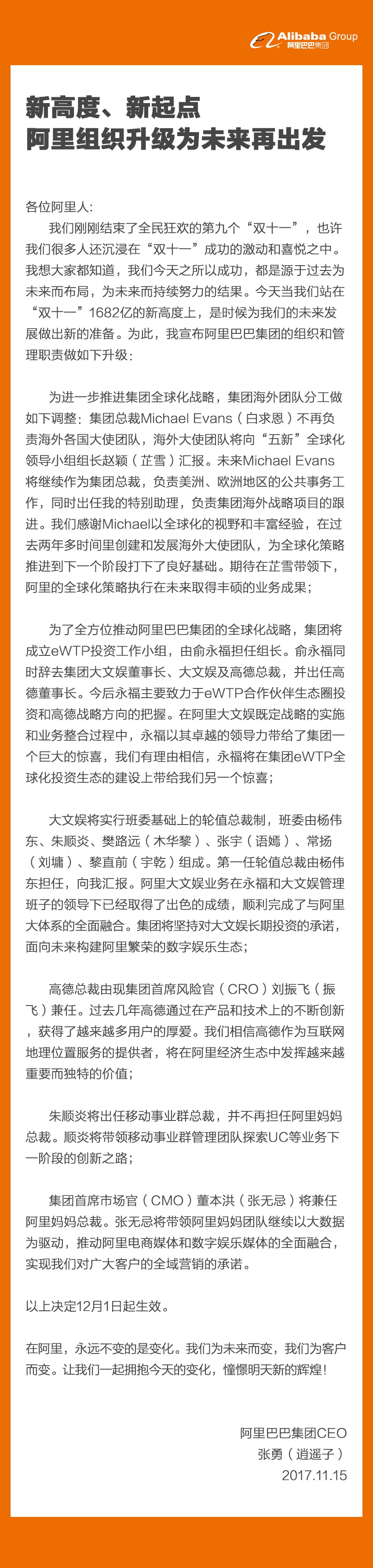 实锤！“收回来，打出去” 阿里巴巴五新战略获最强组织保障_零售_电商之家