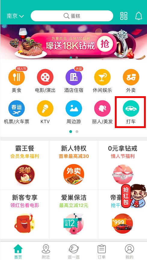 美团“杀”入网约车 市场再迎变数_O2O_电商之家