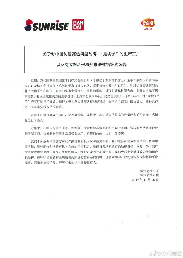 中国厂商造仿冒高达模型被追刑责 相关淘宝店遭查处_零售_电商之家