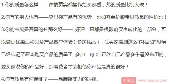 你宝贝详情页文案能够让买家解除疑惑吗？_运营_电商之家