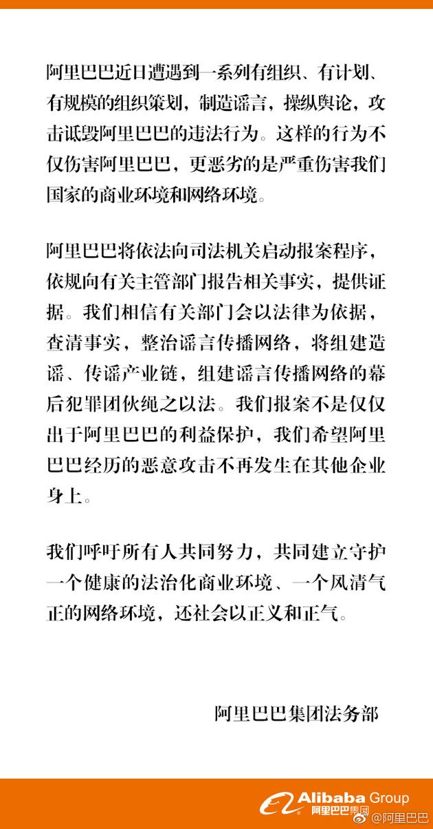 阿里遭近万篇黑文攻击：将启动报案程序_零售_电商之家