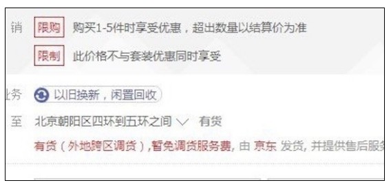 京东调货服务或将收费_物流_电商之家