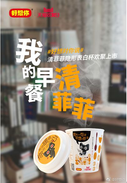 好想你携手天猫欢聚日又玩了一个大创意_零售_电商之家