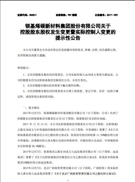 物流老兵远成疑接盘退市公司，董事长成其实控人_物流_电商之家