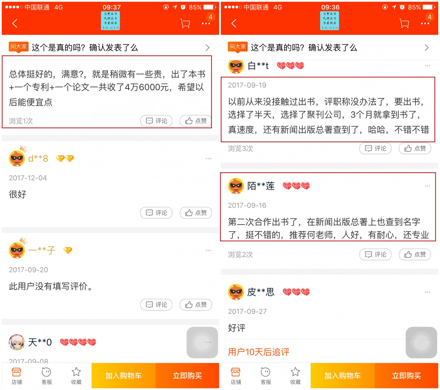 应付“职称评定： 网上公开买卖“主编位”_零售_电商之家