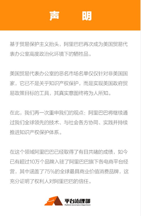 政治迫害！阿里回应淘宝被列美国黑名单_零售_电商之家