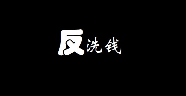 第三方支付平台违规频出 亟待监管建立打击机制_支付_电商之家