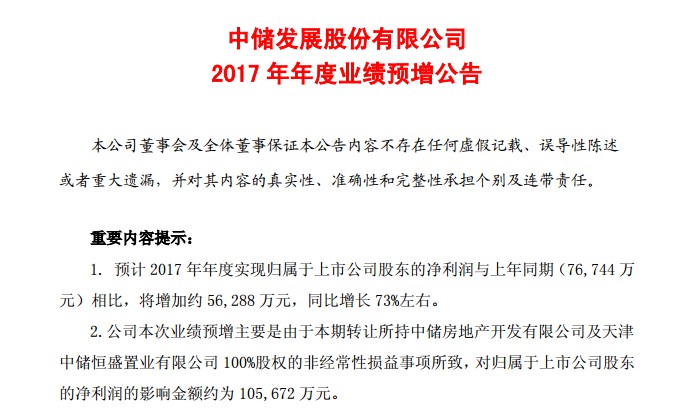 中储年度预增，拆迁补偿占比接近一半_物流_电商之家