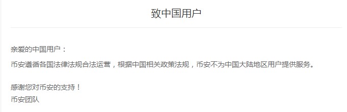 靠“钻空子”抢时间 币安退出中国伤筋不动骨_金融_电商之家