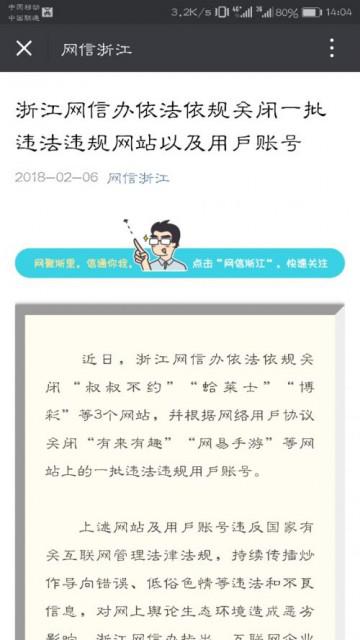 浙江网信办关闭违规网站及账号 加强整治互联网_政策_电商之家