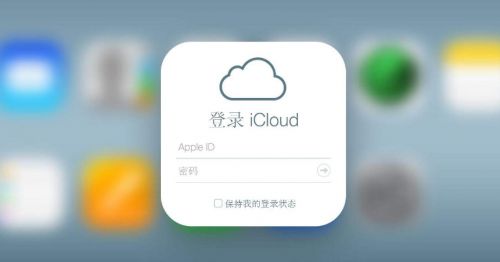 为支持我国北方用户iCloud服务 苹果将在乌兰察布建数据中心_行业观察_电商之家