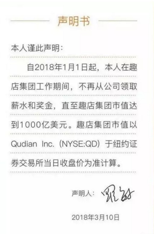 校园贷之父誓言要把公司做到一千亿美金，不然不领薪！_金融_电商之家