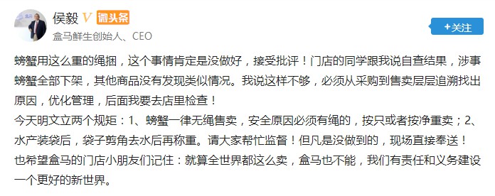 盒马侯毅为螃蟹“代言”：一律无绳售卖_零售_电商之家