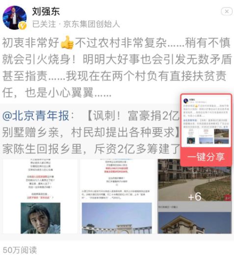 富豪送村民别墅反遭埋怨 刘强东用三个省略号表达感受_人物_电商之家