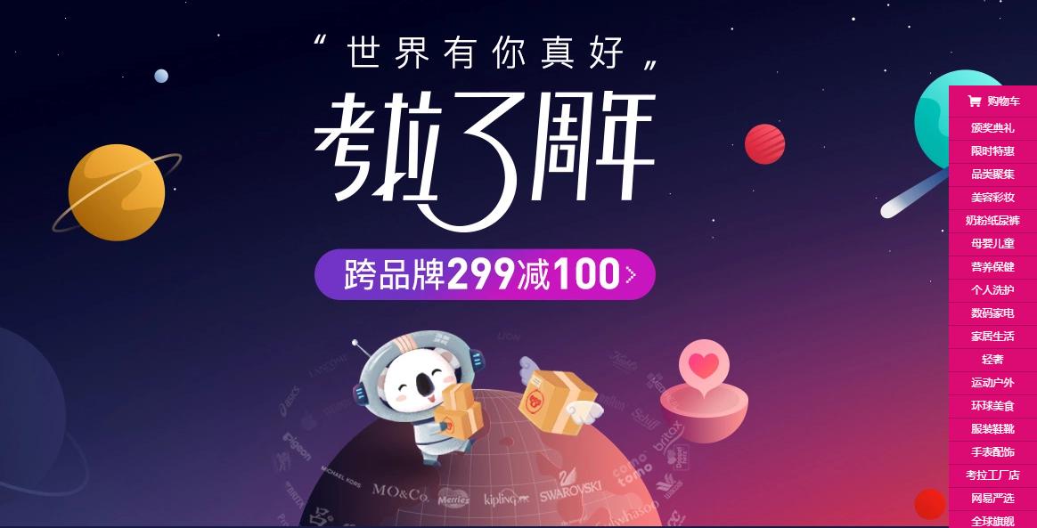 网易考拉的“一千零一夜”_跨境电商_电商之家